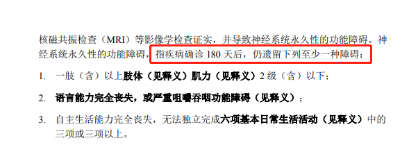 康惠保旗舰版2.0严重脑中风.png