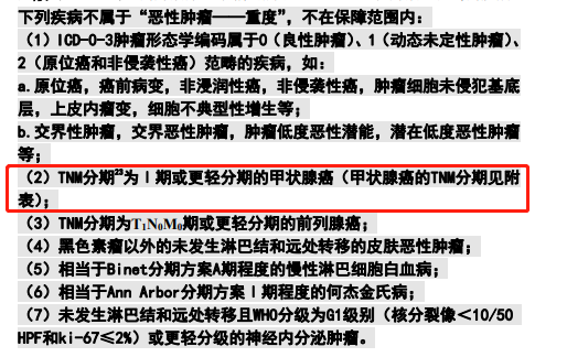 康惠保旗舰版2.0重疾不保障的内容.png