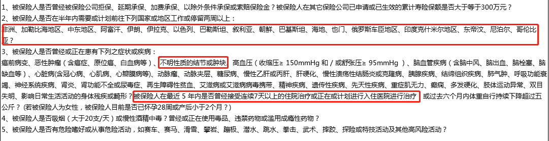 定海柱1号健康告知.png