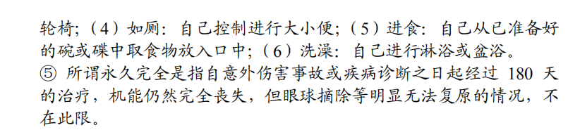 中英人寿鑫如意（万能型）年金险年金全残定义2.png