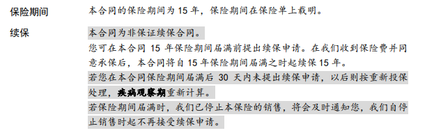 太平洋安享百万医疗险保证续保15年.png