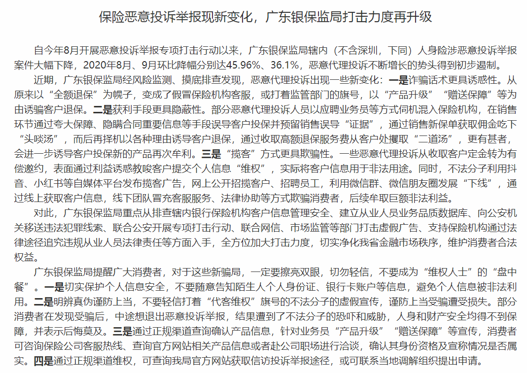 银保监会对恶意投诉举报的监管.png